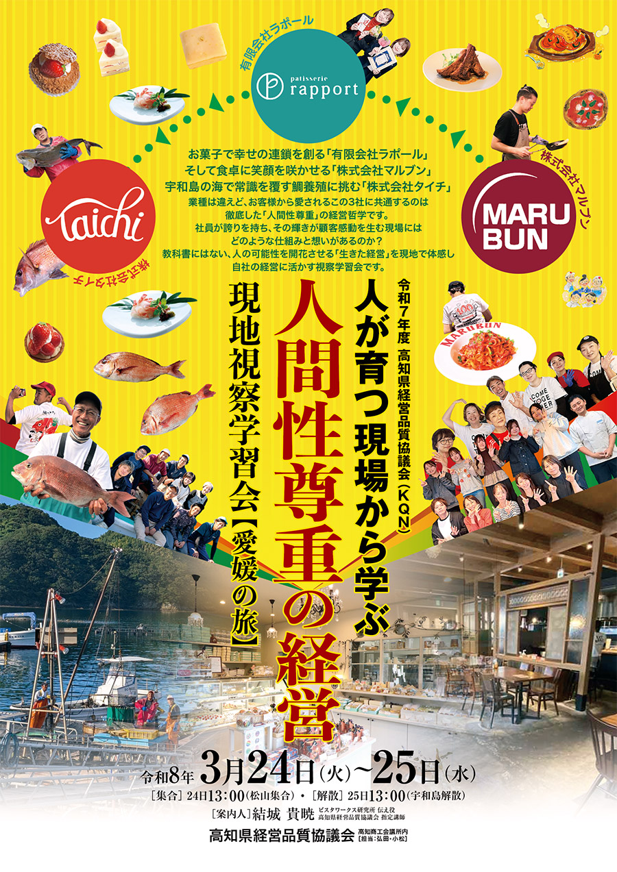 地域とつながる三方善しの経営