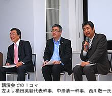 講演会での１コマ　左より横田英毅代表幹事、中澤清一幹事、西川敬一氏